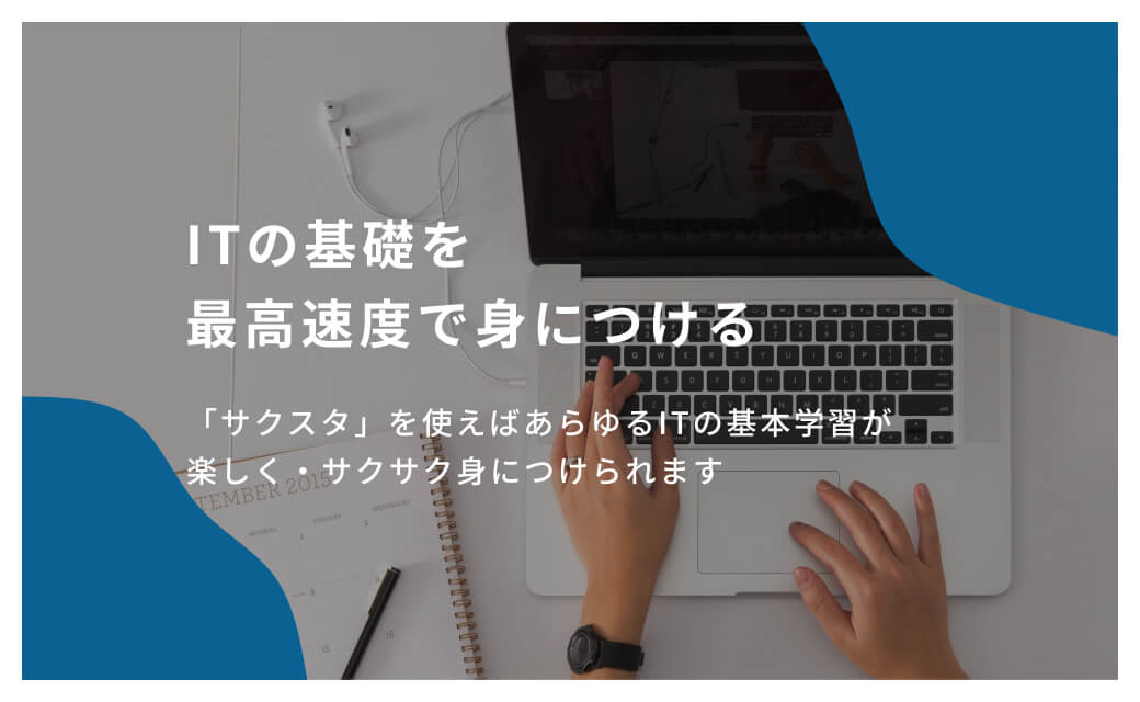 サクスタの画像